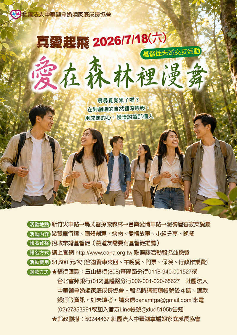 【真愛起飛】愛在森林