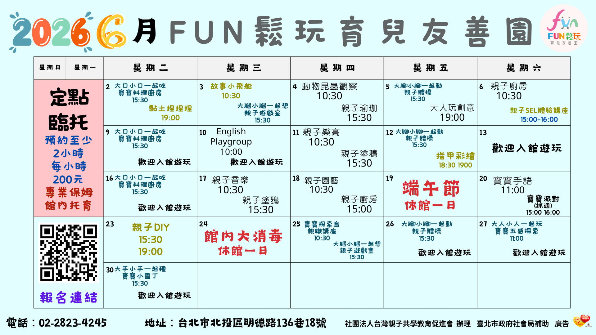 FUN鬆玩6月份免費親子活動6/1-6/30(捷運明德站走路五分鐘)