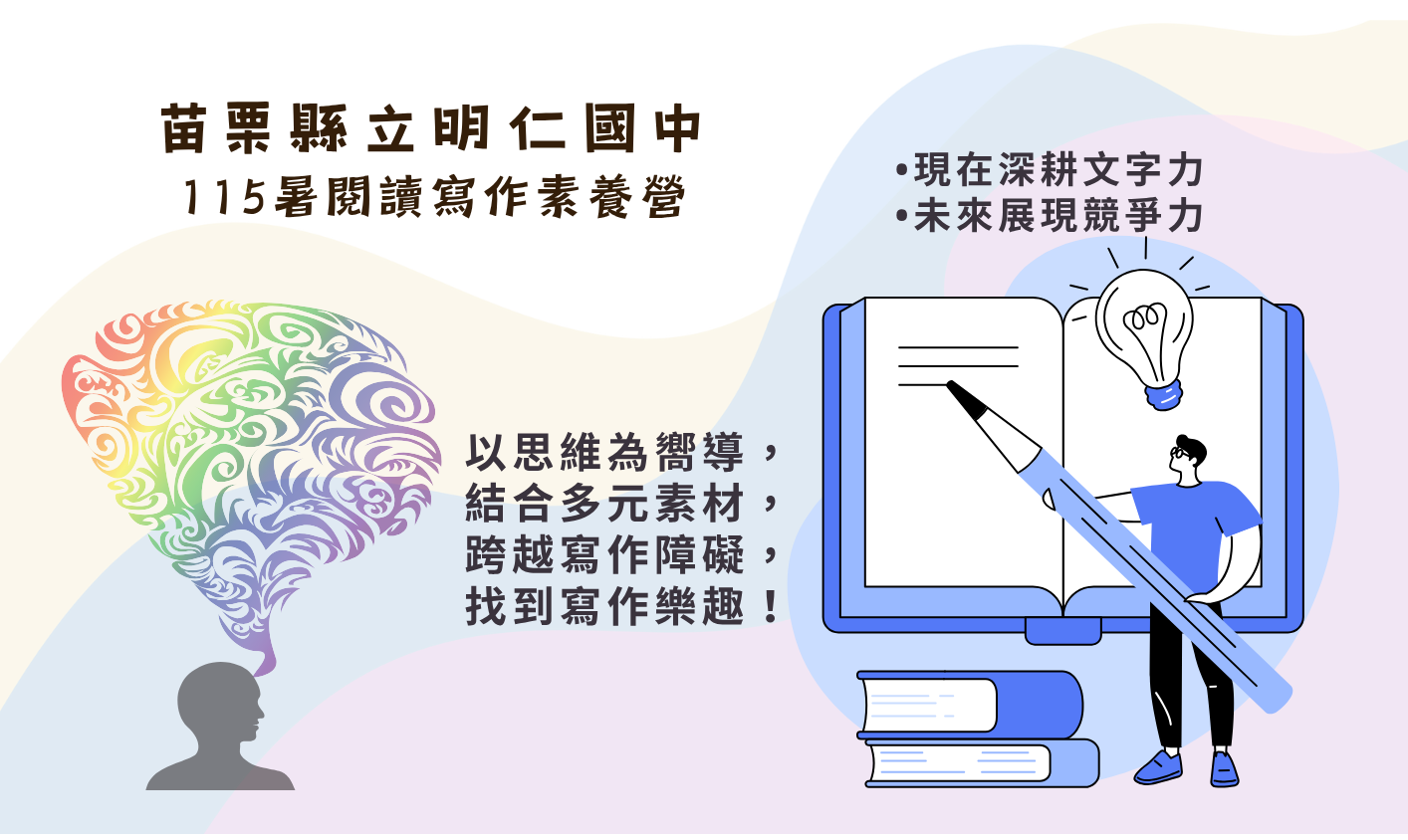 115暑期_苗栗明仁