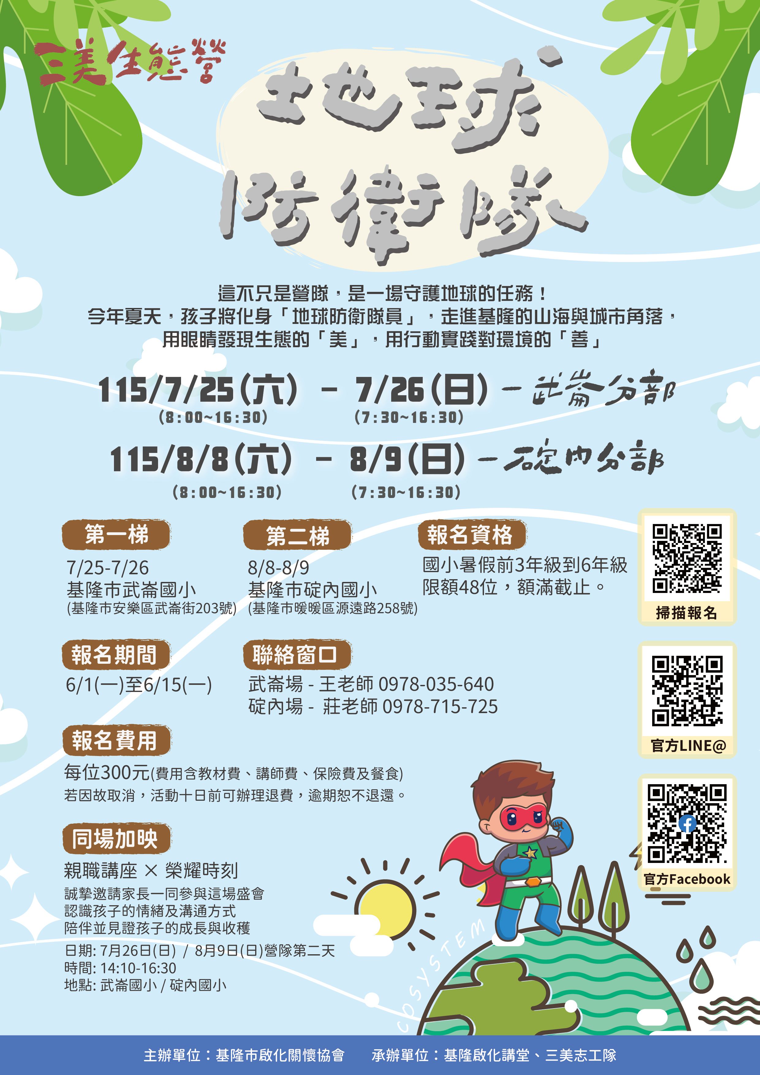2026三美生態營之