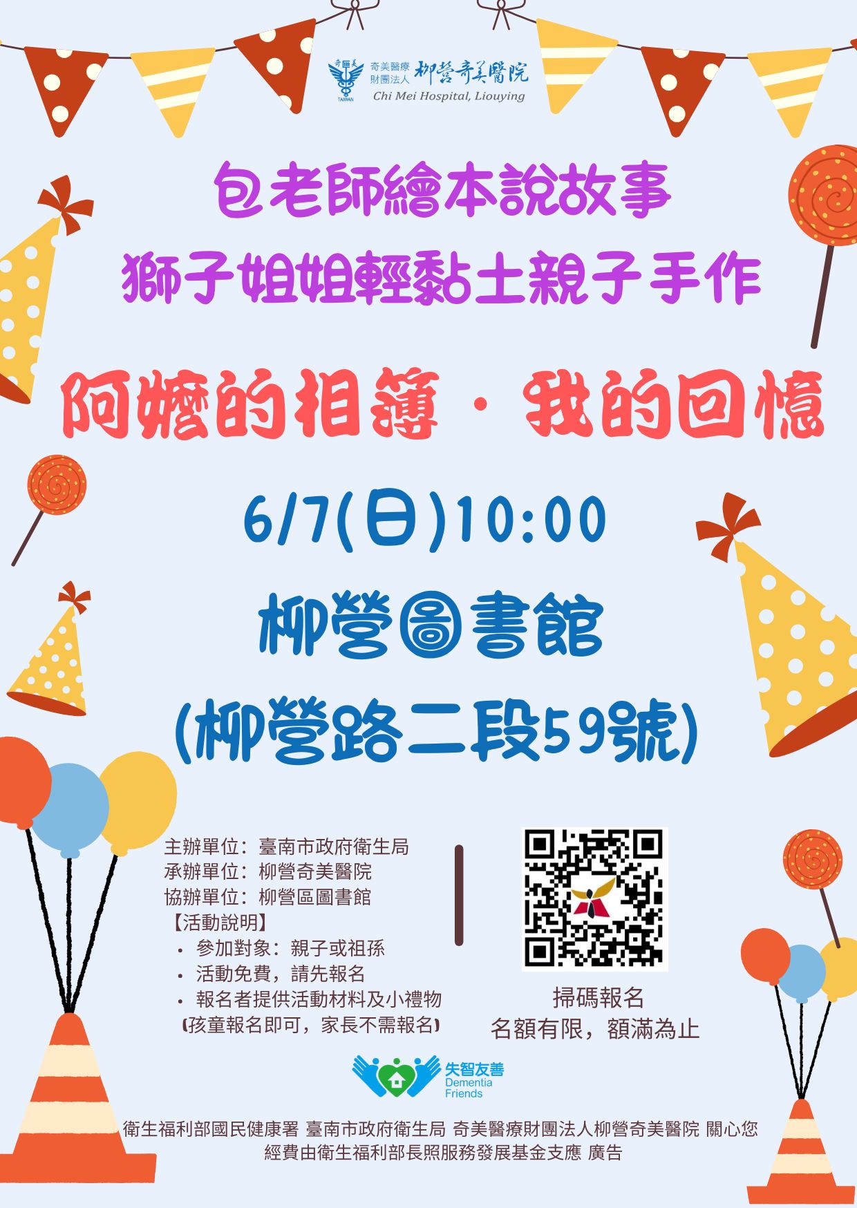 【阿嬤的相簿．我的回憶】繪本說故事/親子輕黏土手作
