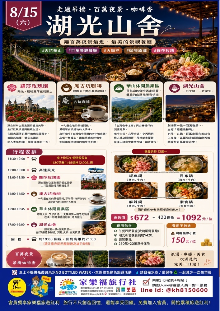 8/15(六)🚌【走