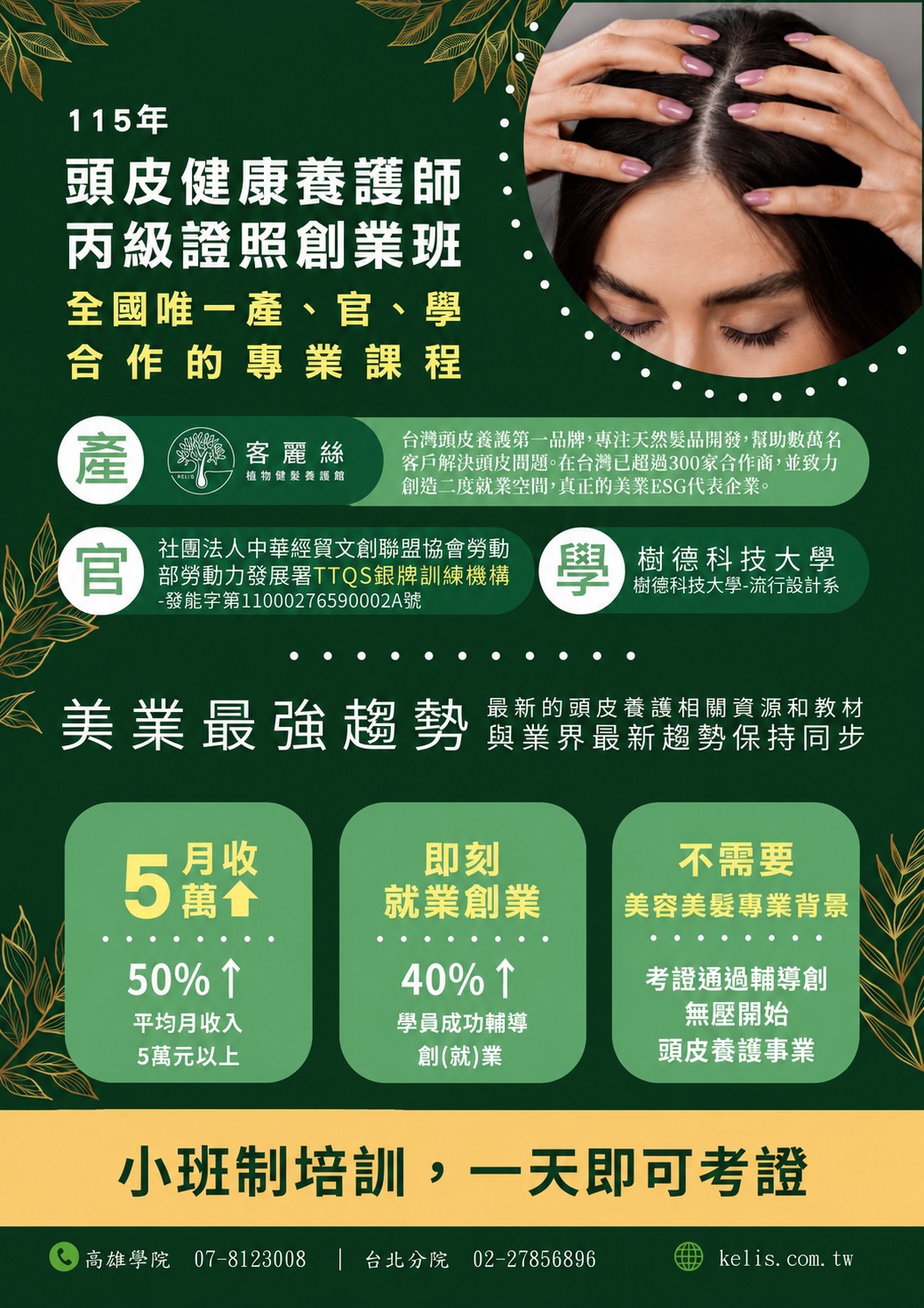 頭皮健康養護師丙級證