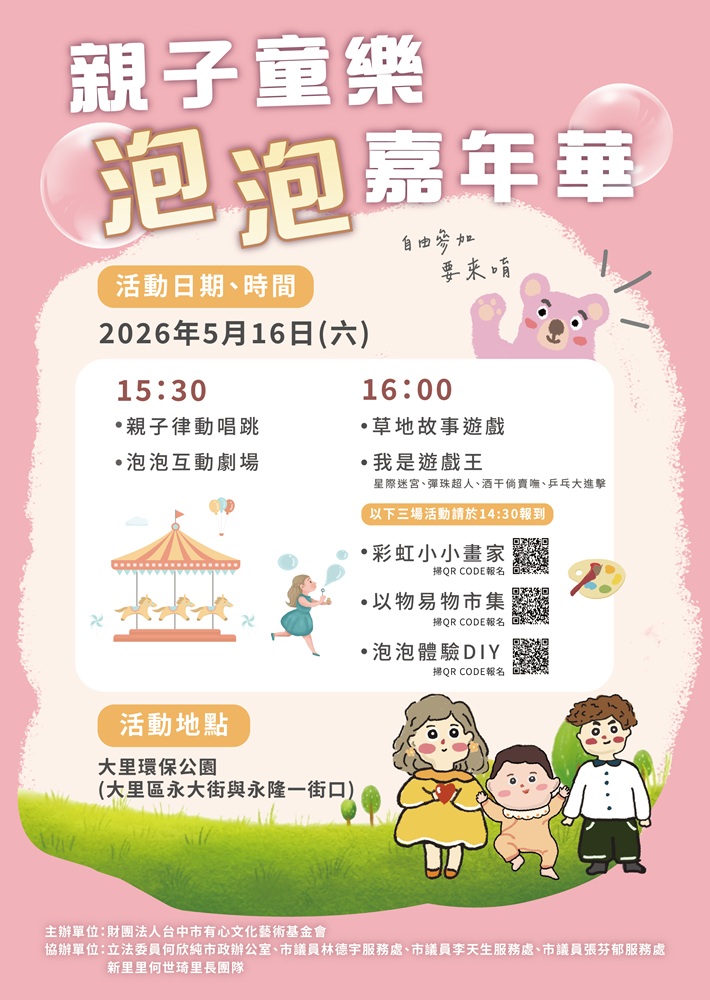 親子童樂 泡泡嘉年華