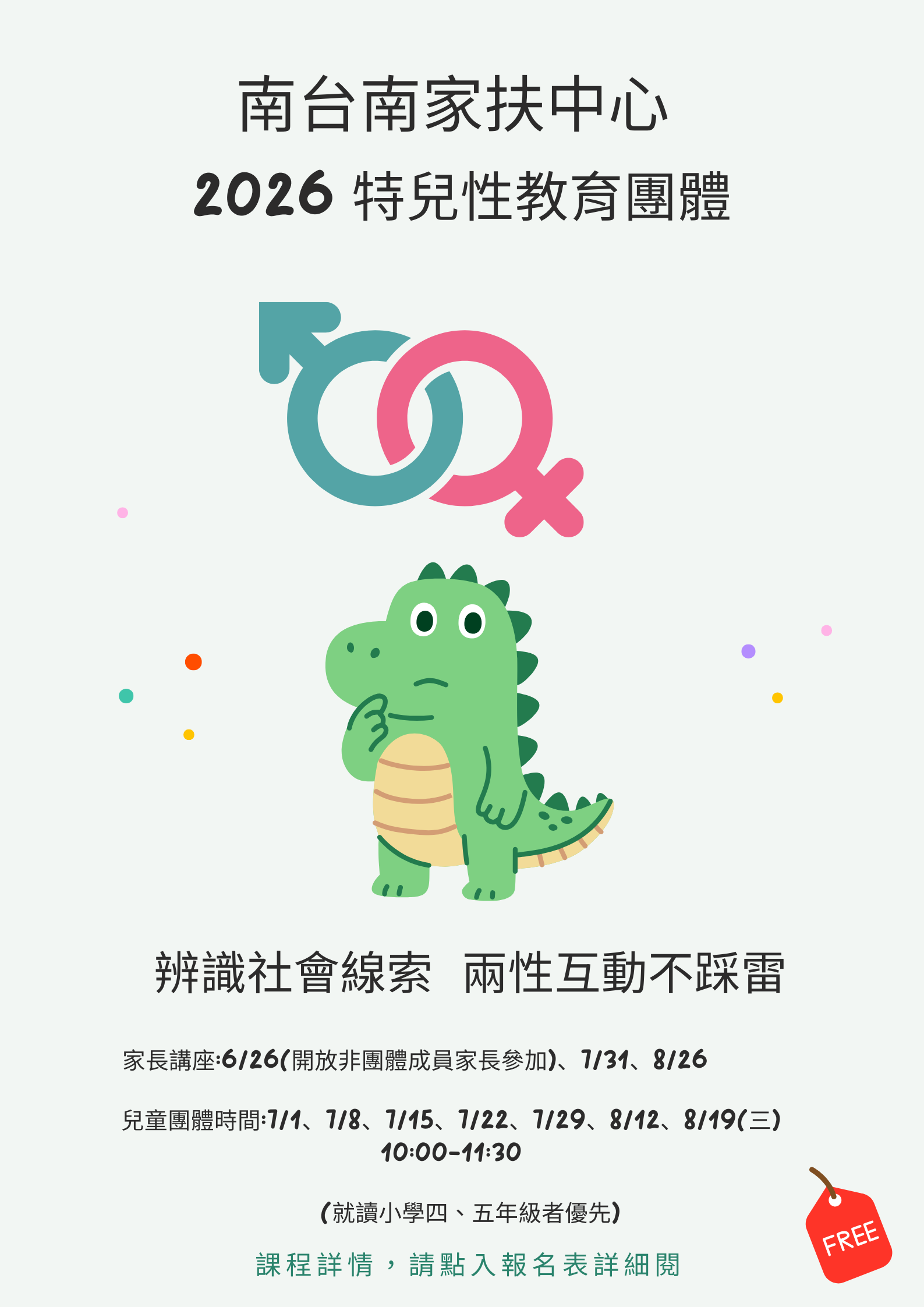 2026家扶- 特兒