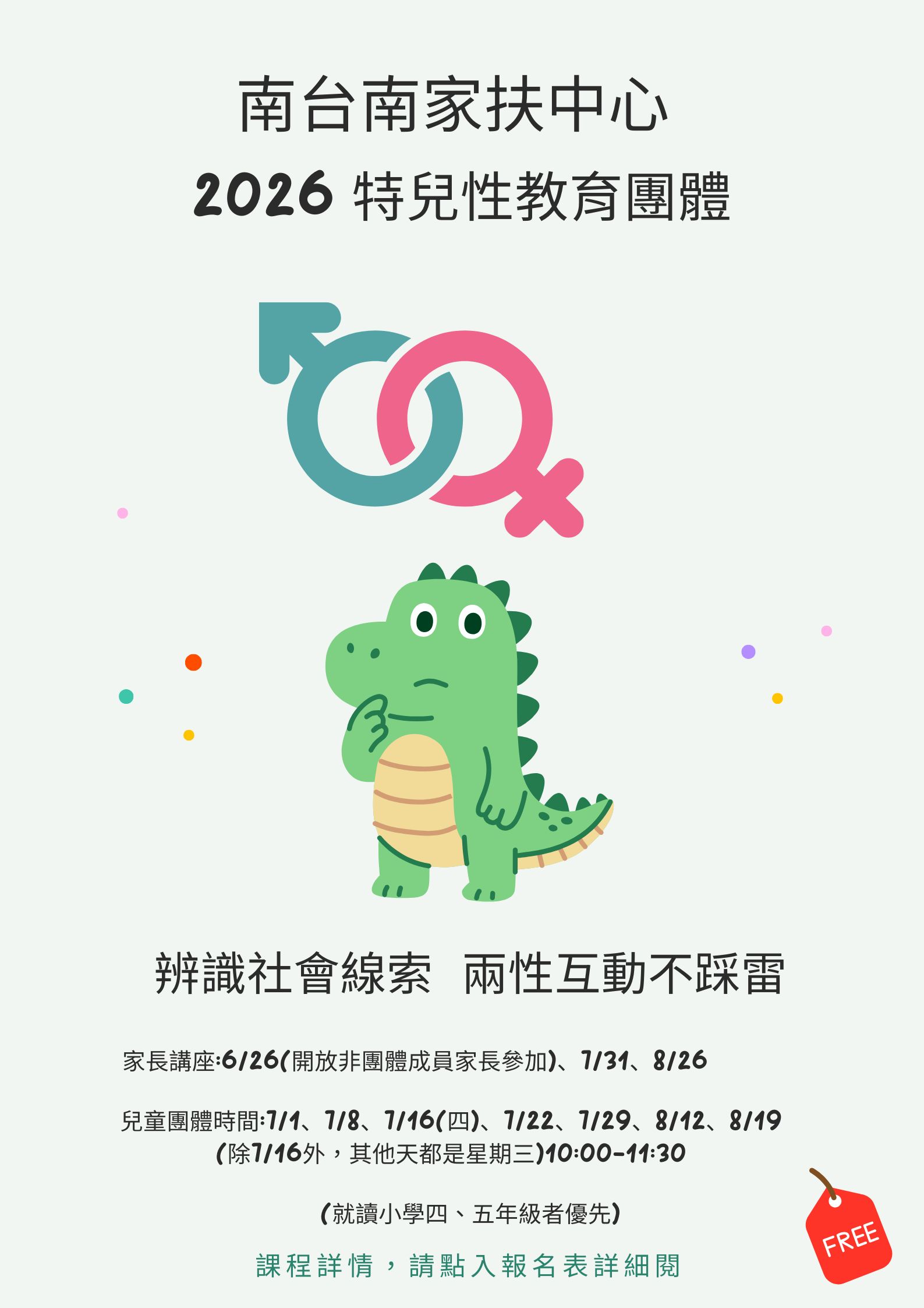 2026家扶- 特兒