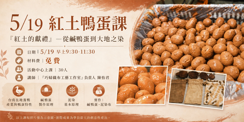 「紅土的獻禮」——從鹹鴨蛋到大地之染