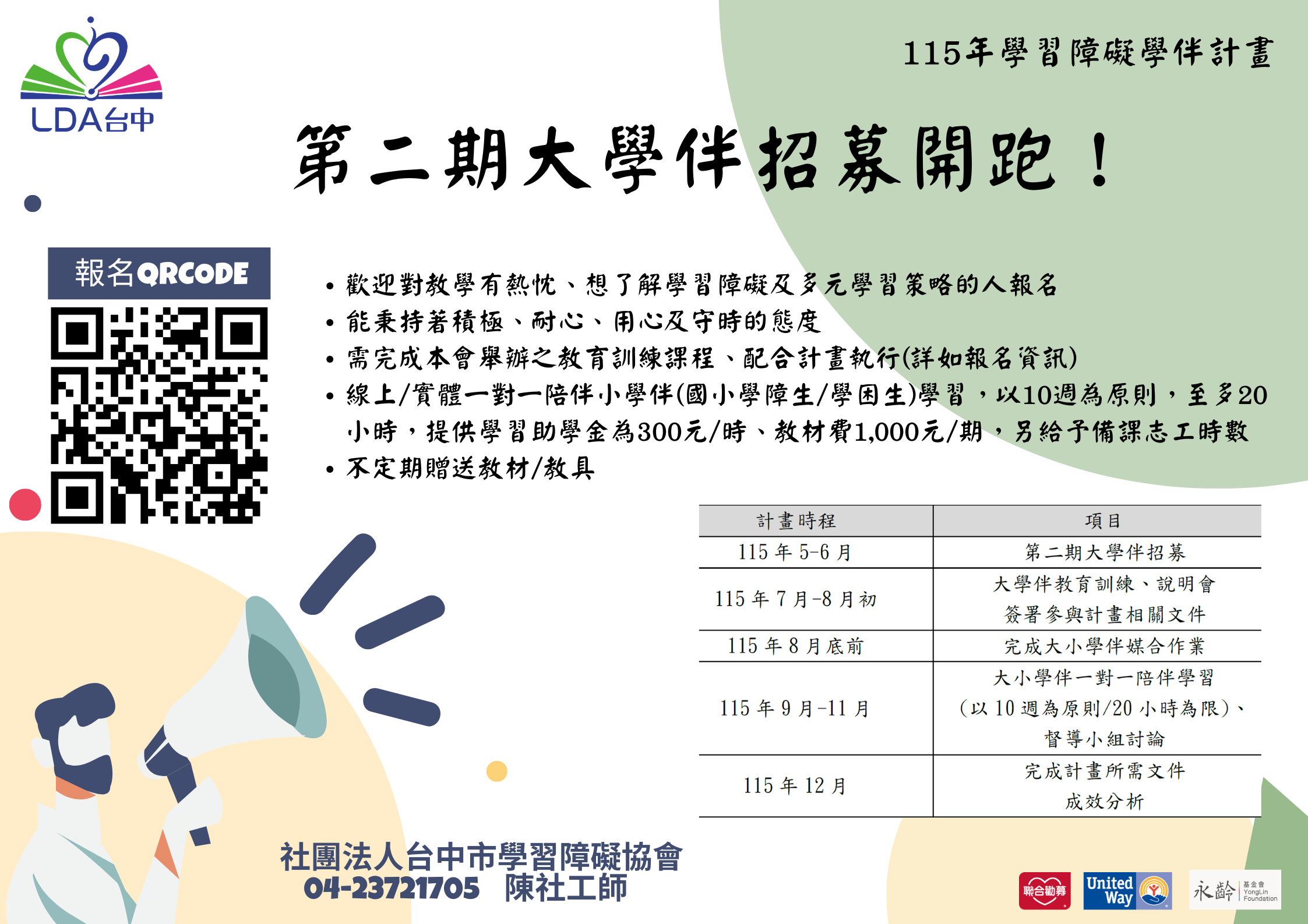 115年學習障礙學伴