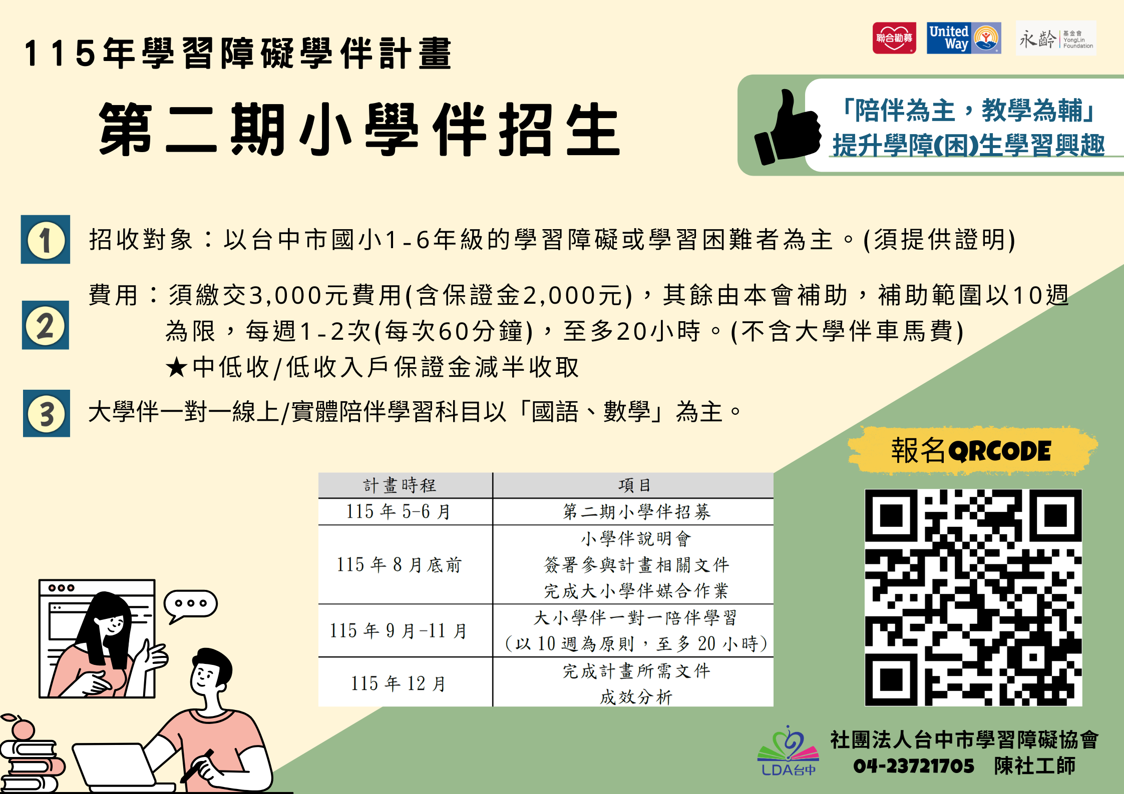 115年學習障礙學伴