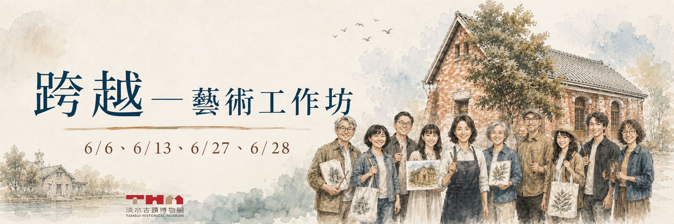 跨越．藝術工作坊《第