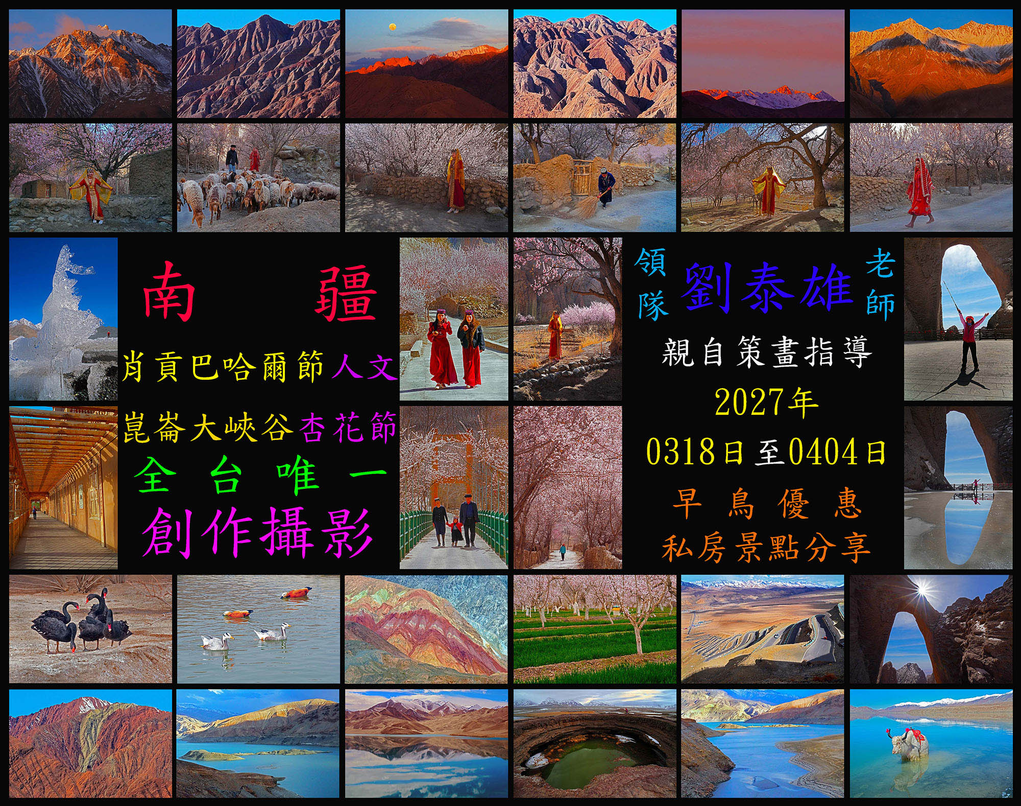 2027南疆《肖貢巴