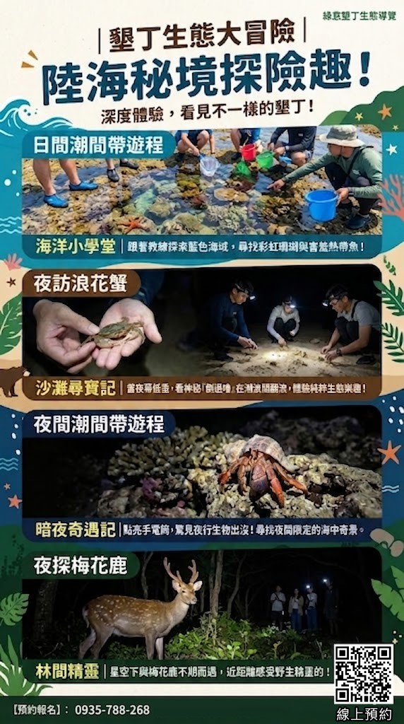 墾丁協誠水上活動．生