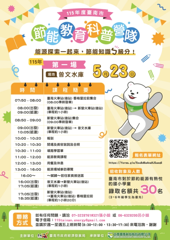 115年度臺南市節能
