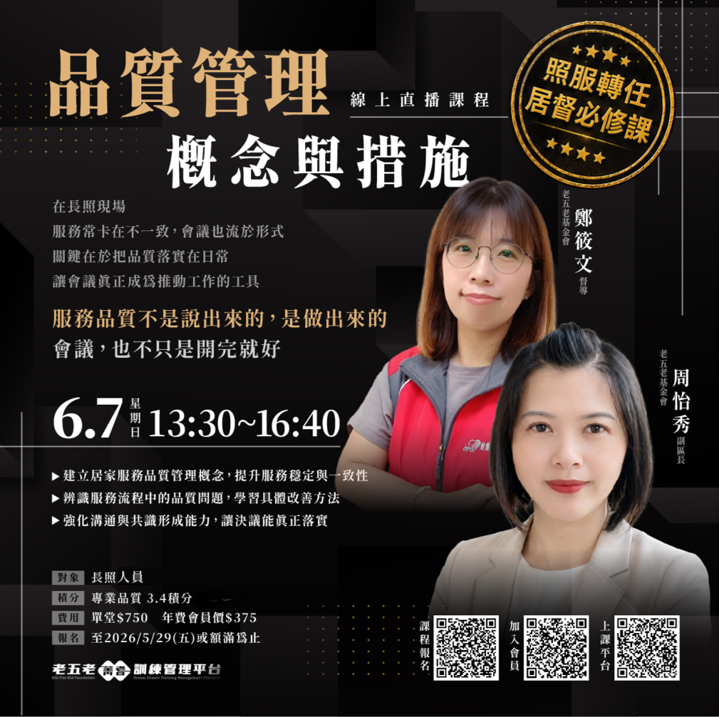 【直播積分課】品質管