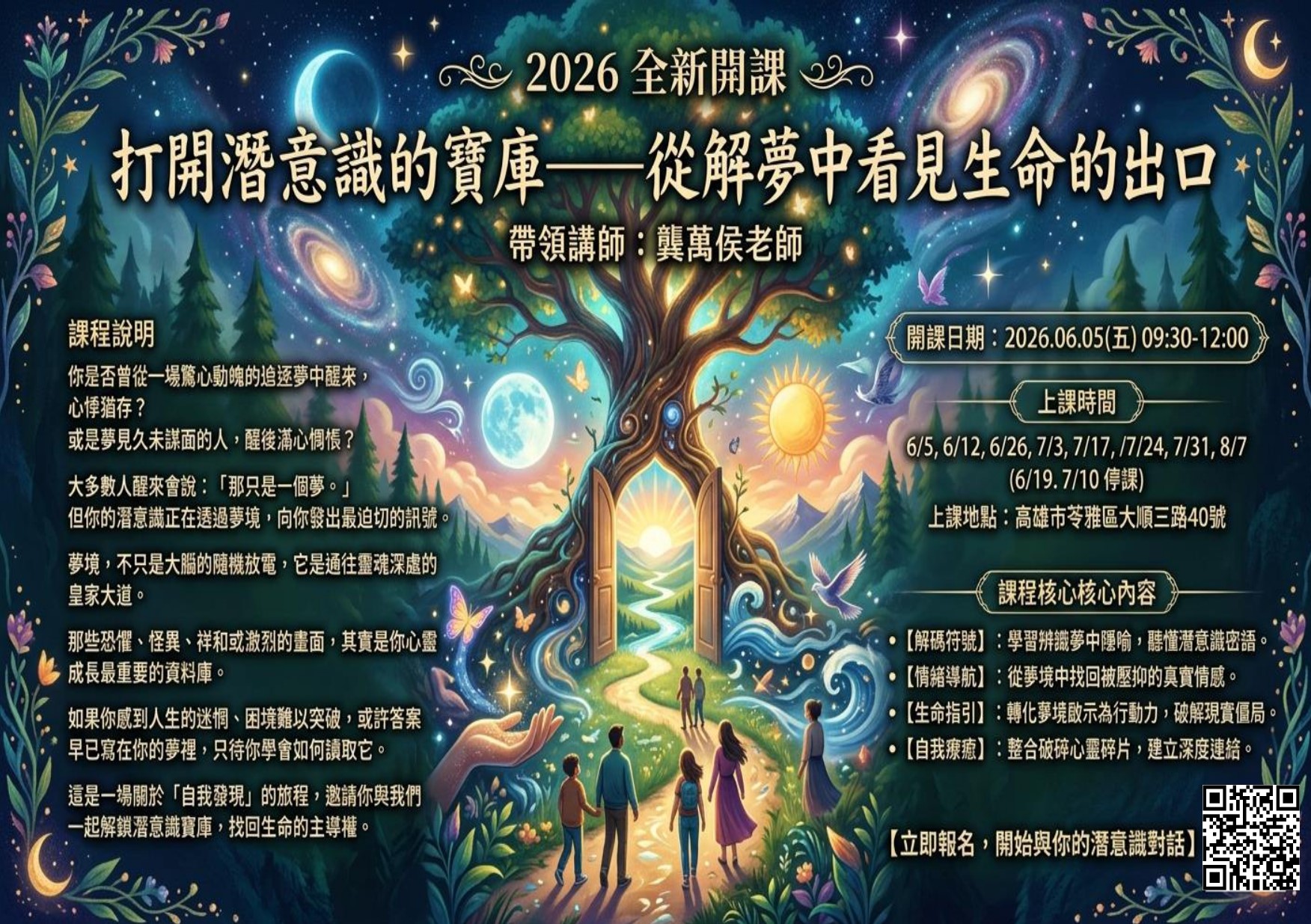 2026打開潛意識的