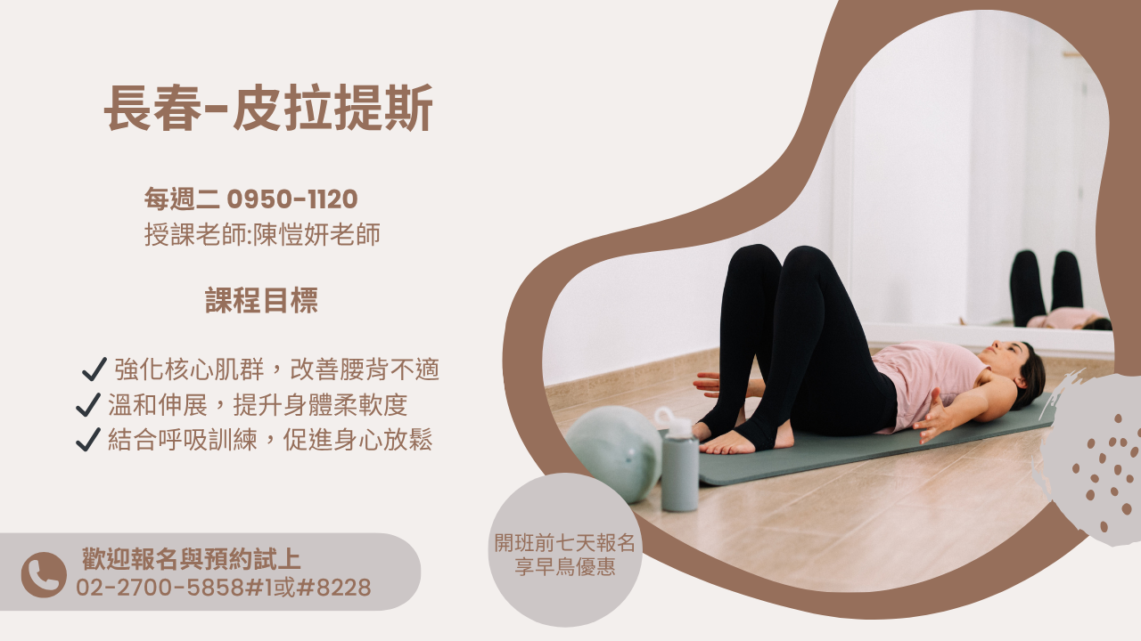文大推廣-皮拉提斯(免費隨班體驗課程)