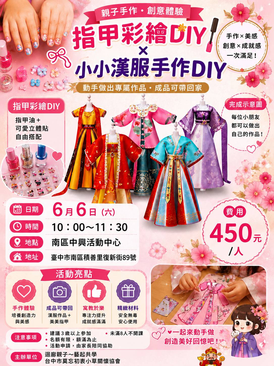 6月6日 南區×迷妮漢服×指甲DIY