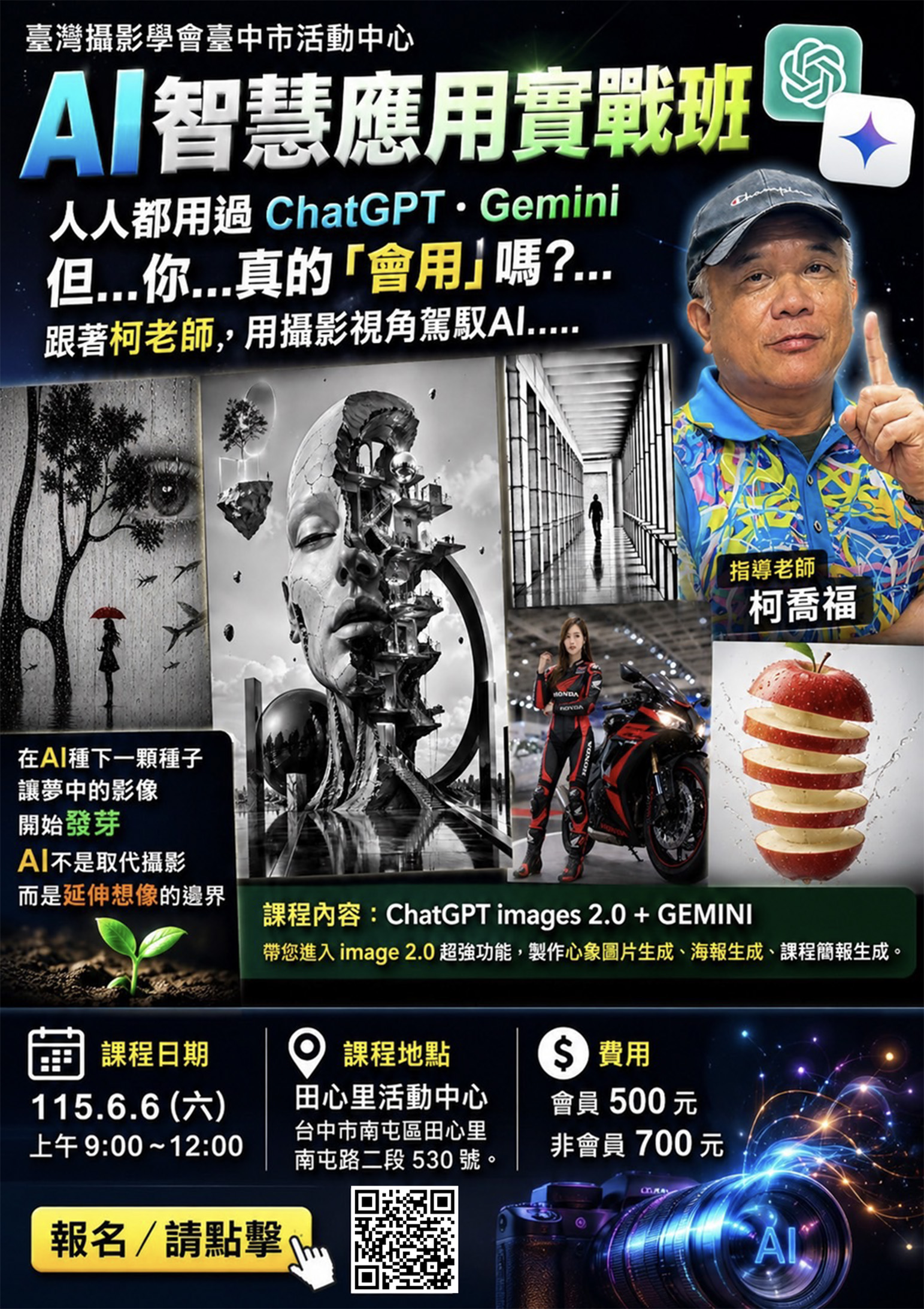AI 智慧應用實戰班