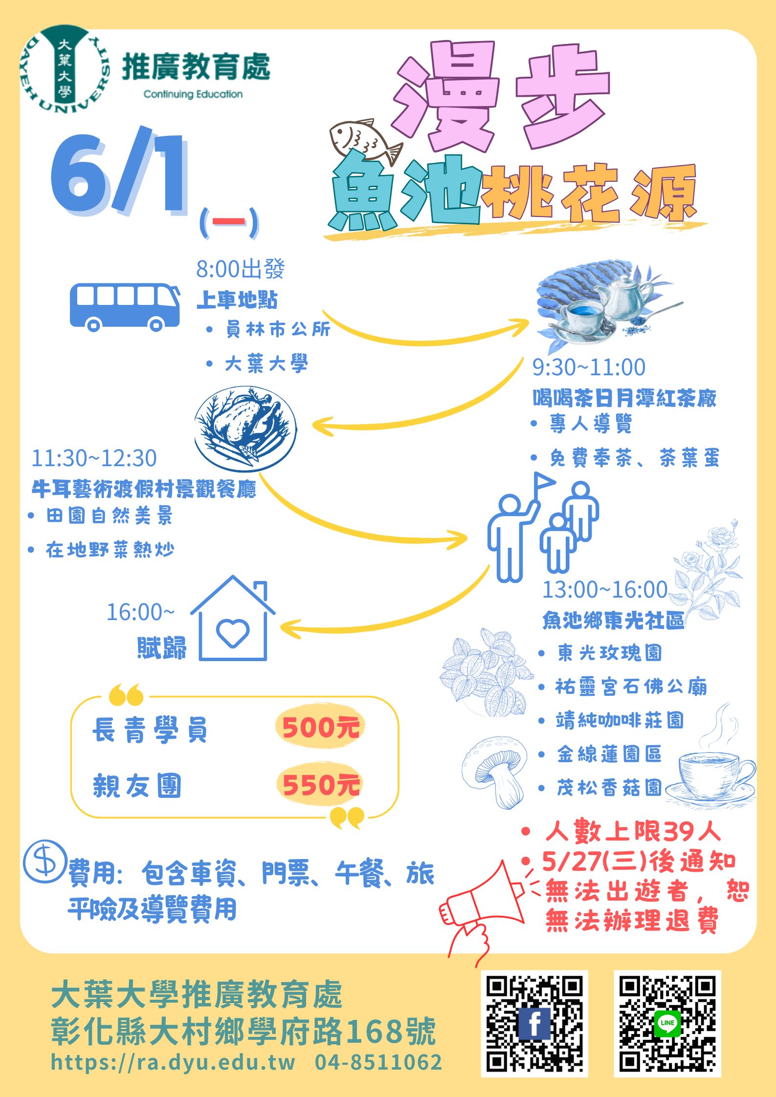 大葉長青大學 漫遊魚