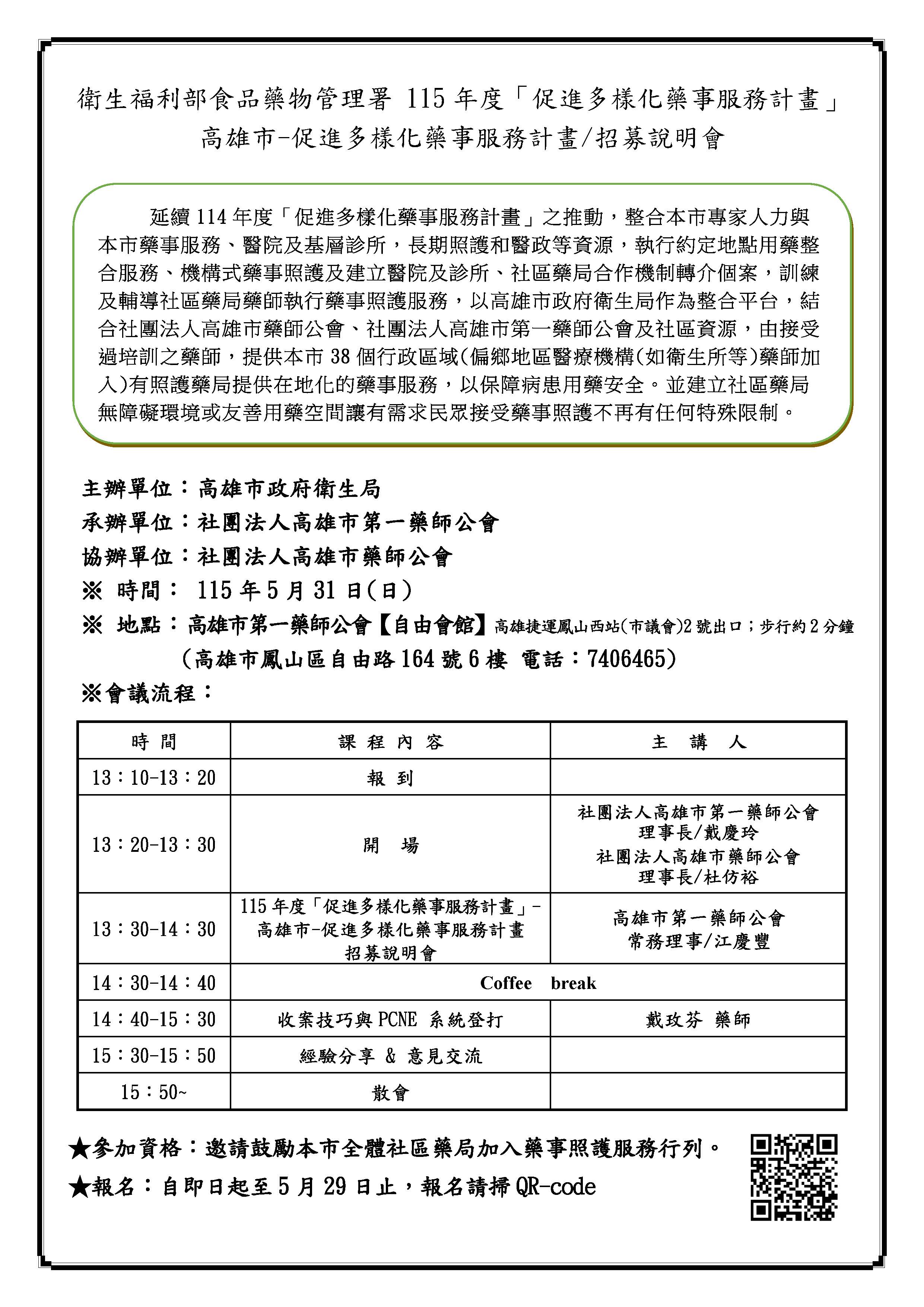 衛生福利部食品藥物管