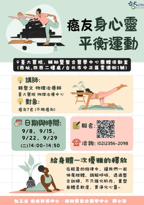 癌友身心靈平衡運動
