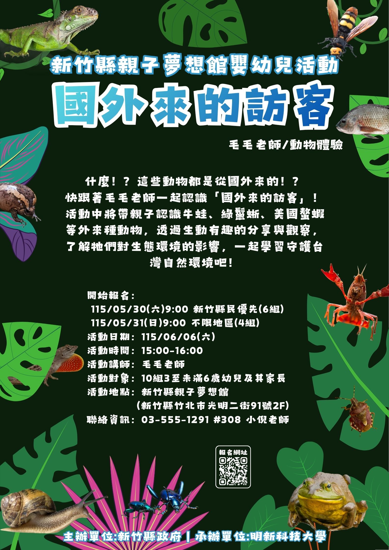 新竹縣親子夢想館--嬰幼兒活動06/06(六)