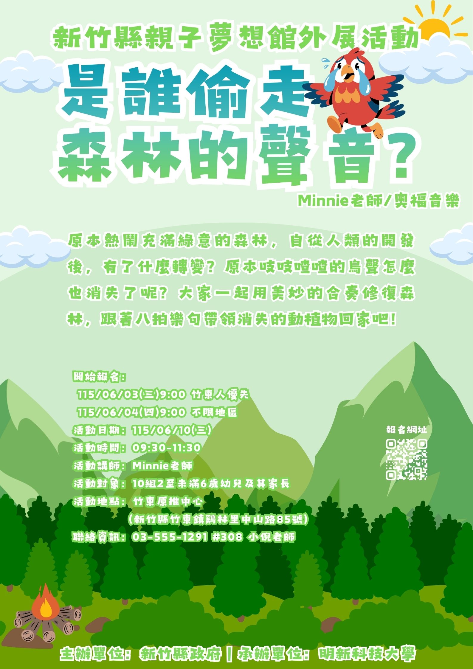 新竹縣親子夢想館--外展服務06/10(三)＠竹東原推中心