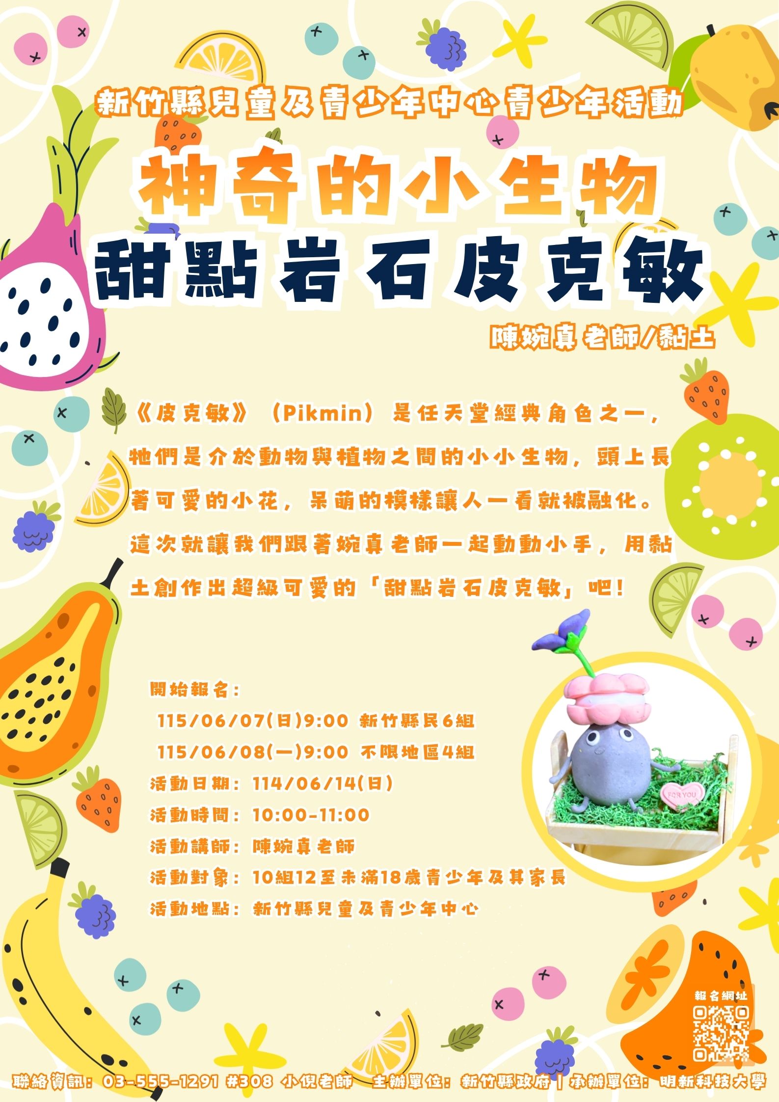 新竹縣兒童及青少年中心--青少年活動06/14(日)