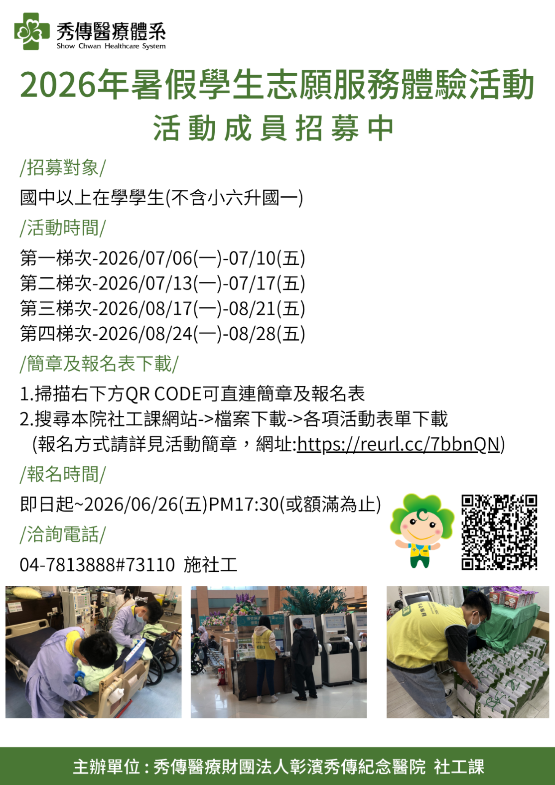 2026年彰濱秀傳紀