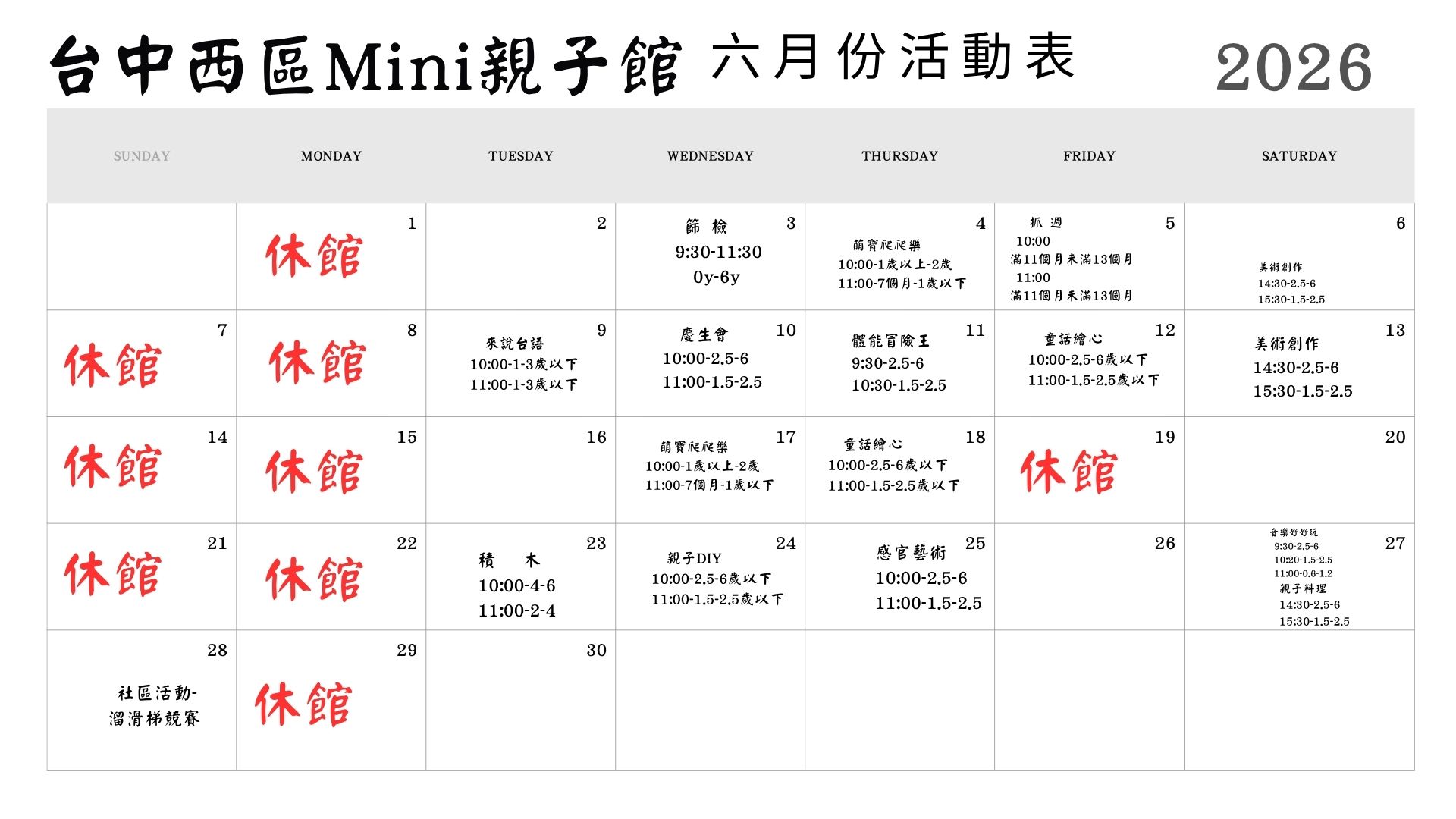2026年6月27日「親子料理」報名連結-臺中市西區Mini親子館（原名：托育資源中心）