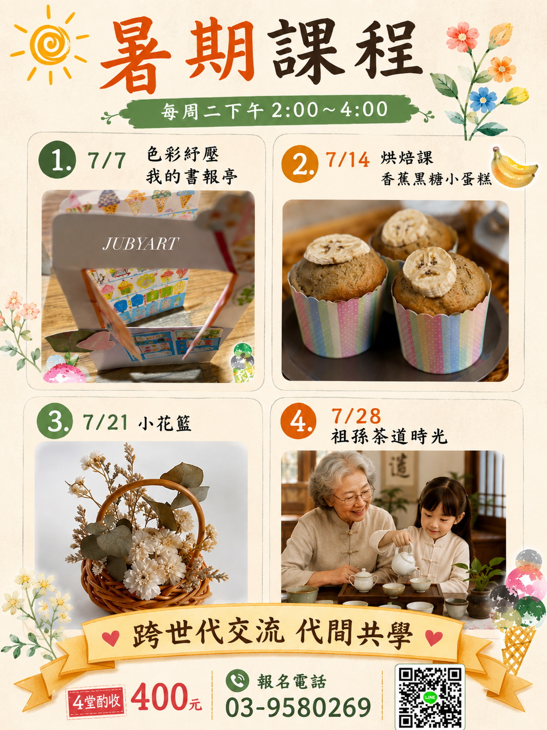 宜蘭縣冬山鄉 鹿埔社