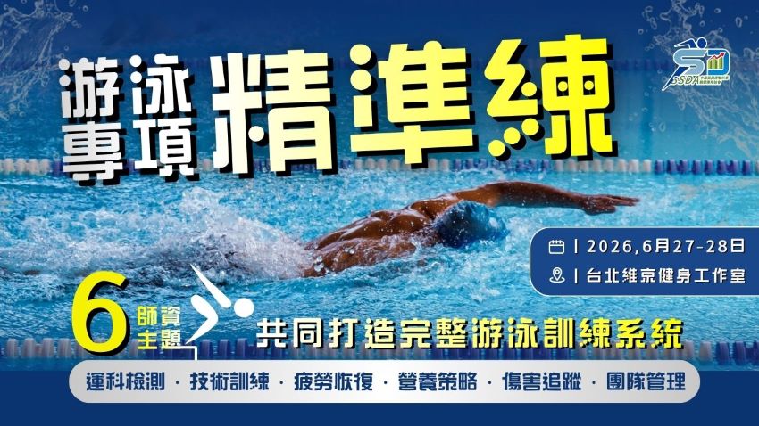 【SSDA研習課程】