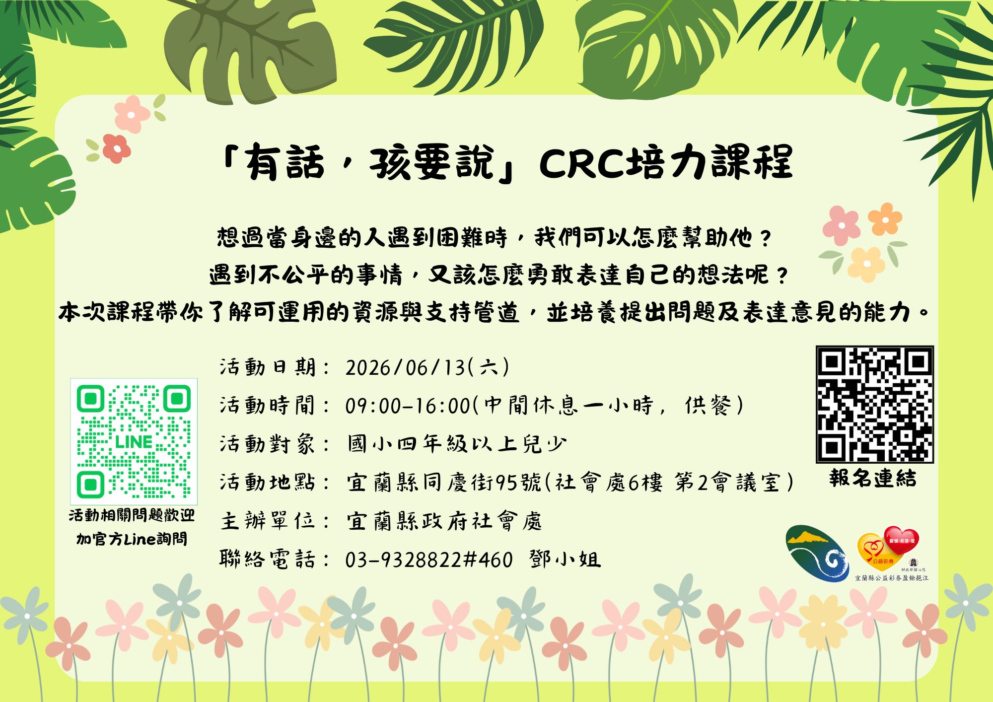 115年度兒少CRC
