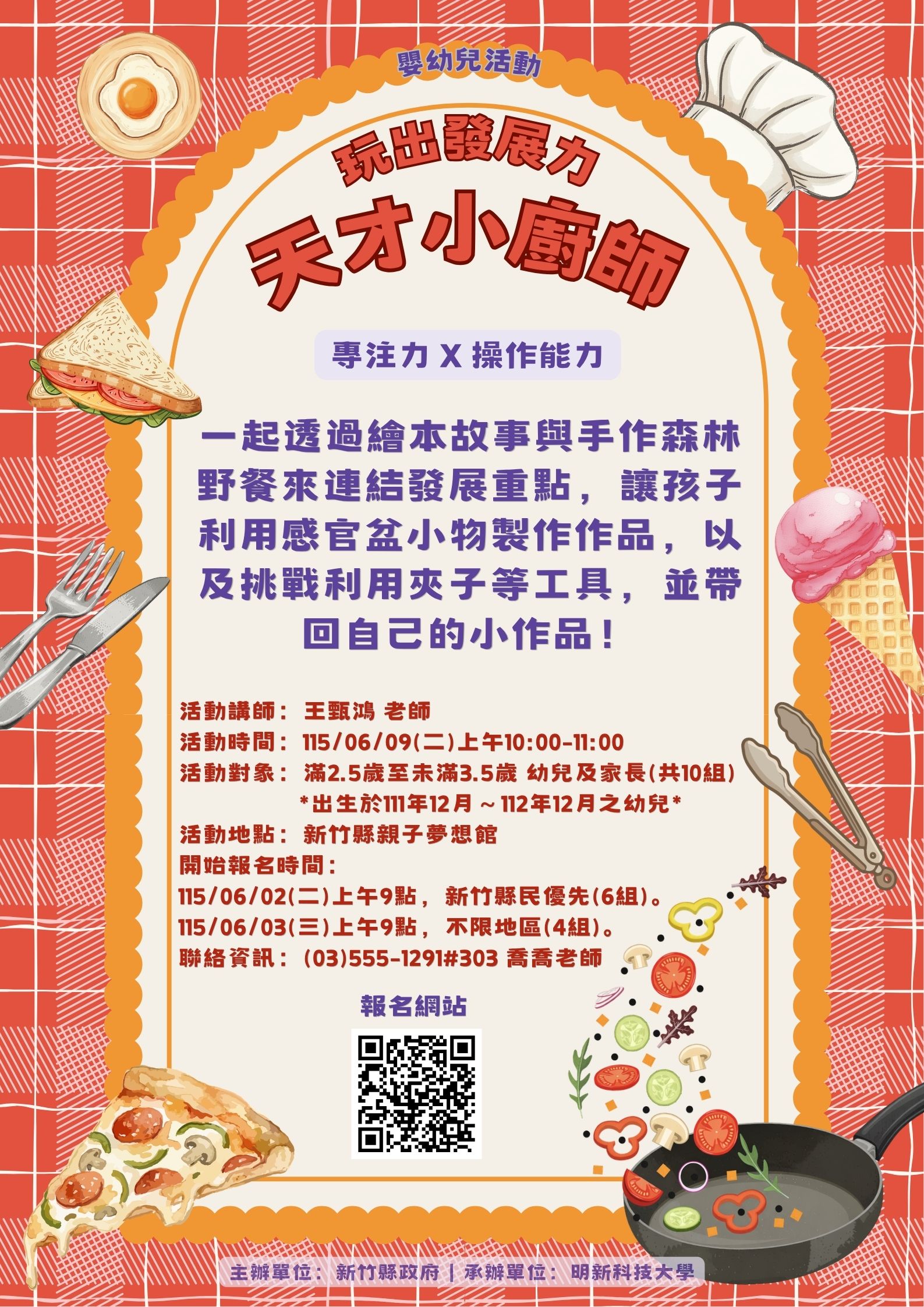 新竹縣親子夢想館--