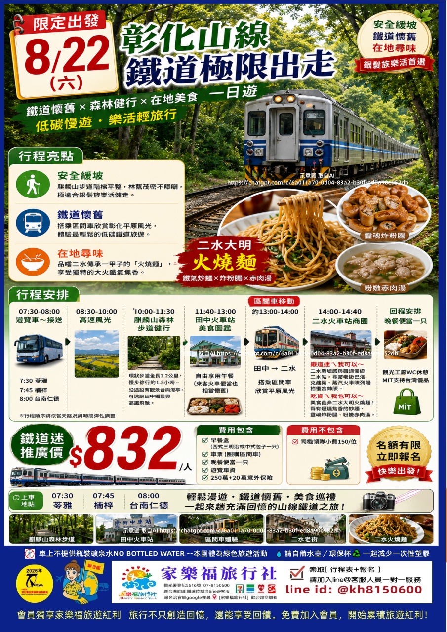 8/22(六)🚌【彰
