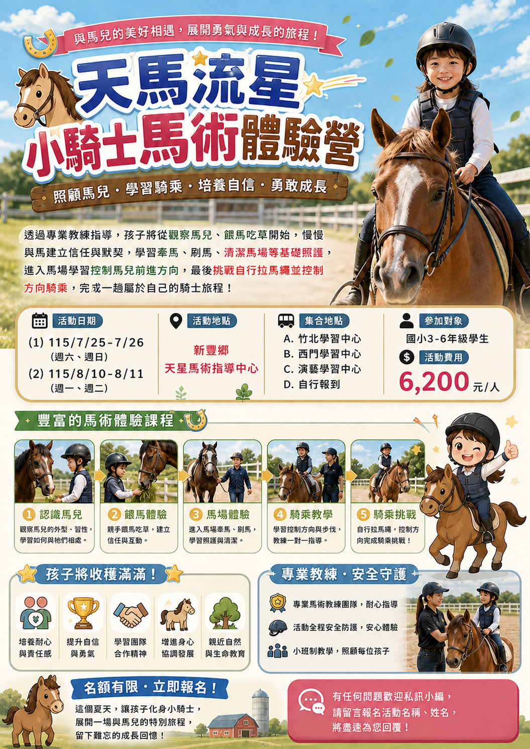 天馬流星~小騎士馬術