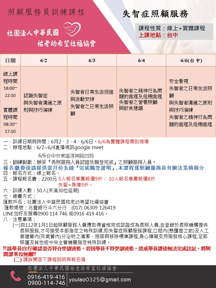 115/6/2(台中)失智假日課程(線上+實體)