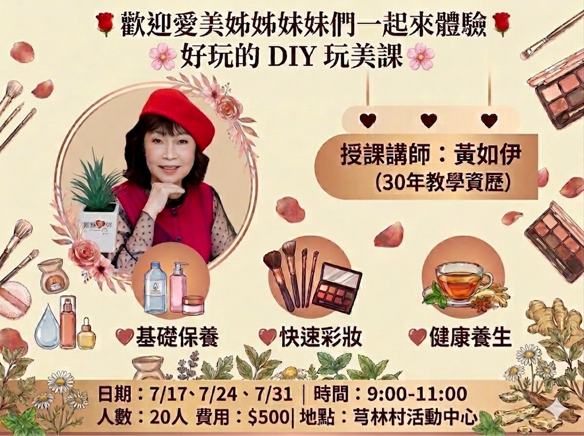 115好玩的DIY玩美課