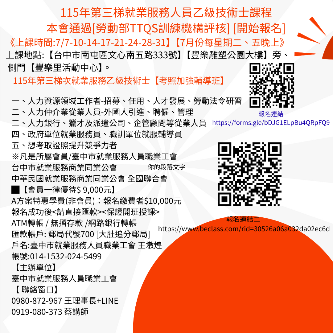 115年第三梯就業服務人員乙級技術士課程考照加強輔導班