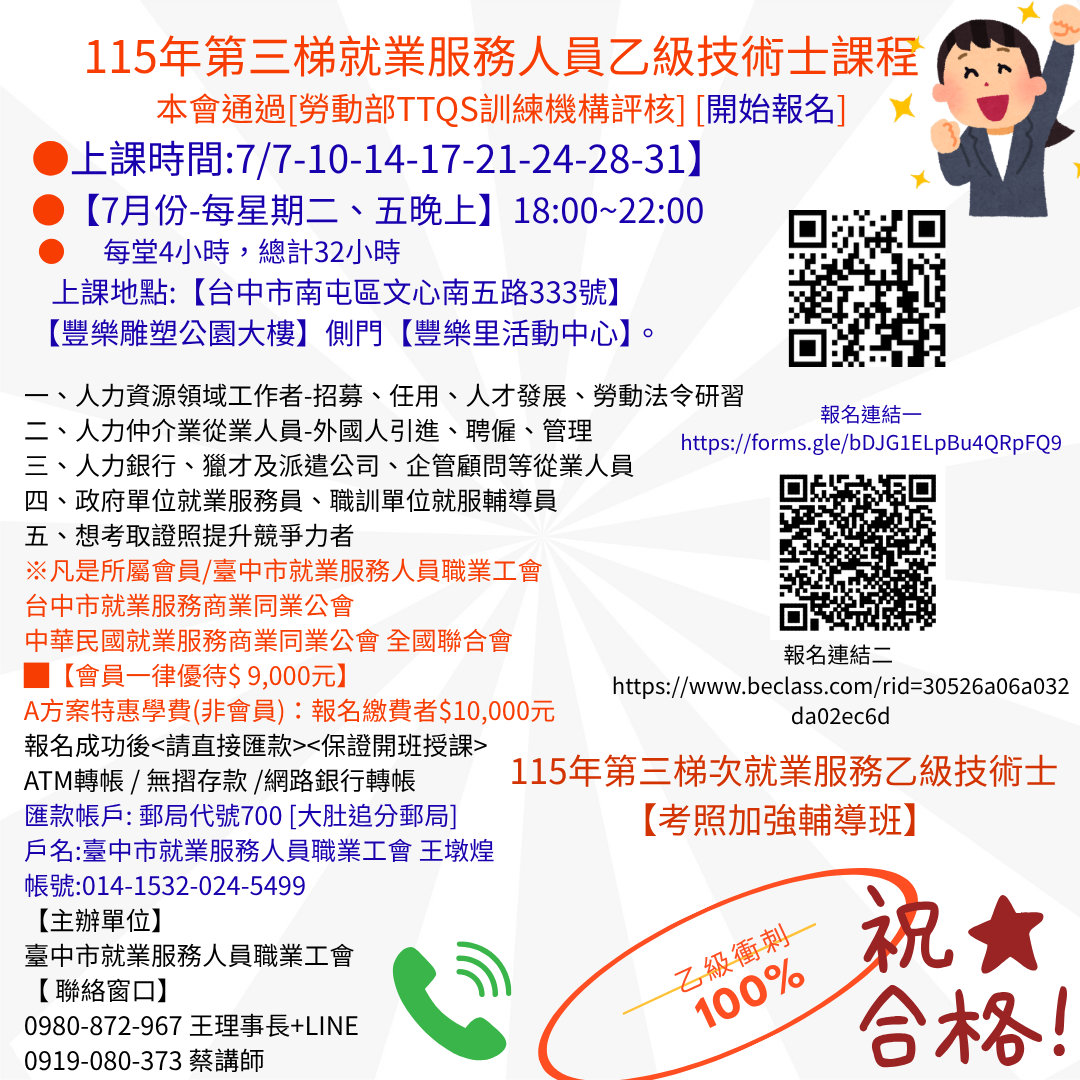 115年第三梯就業服