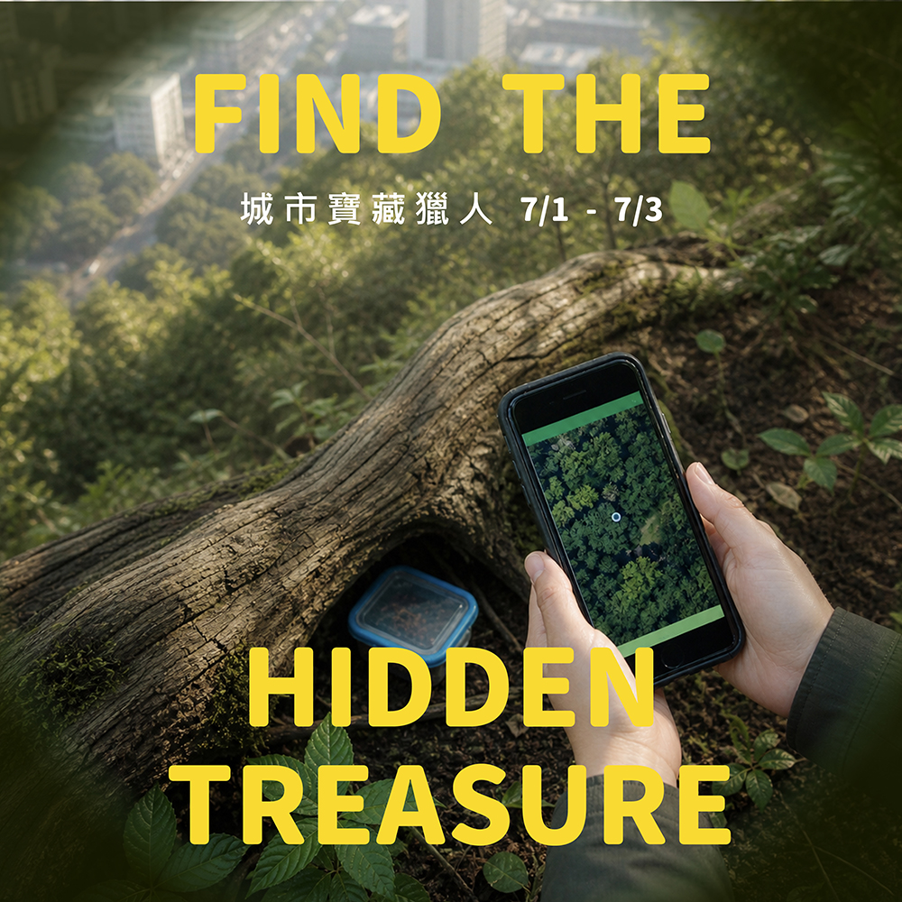 2026 美語國際村【Geocaching：Find the Hidden 】城市寶藏獵人