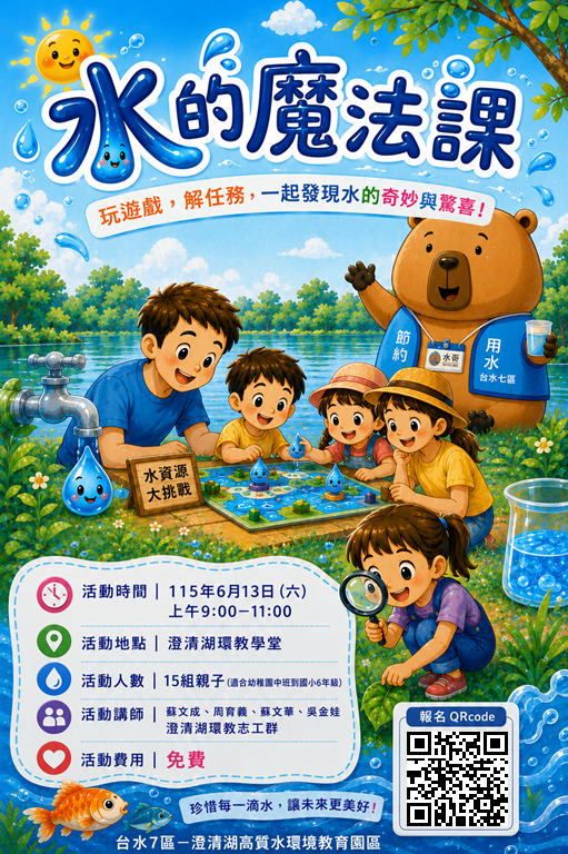 水的魔法課