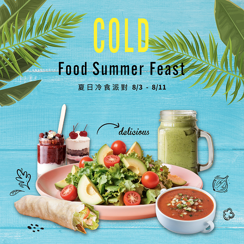 2026 美語國際村【COLD Food Summer Feast】夏日冷食派對