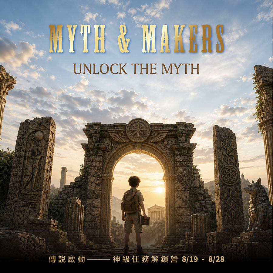 2026 美語國際村【Myth ＆ Makers - Unlock the Myth】傳說啟動 神級任務解鎖營