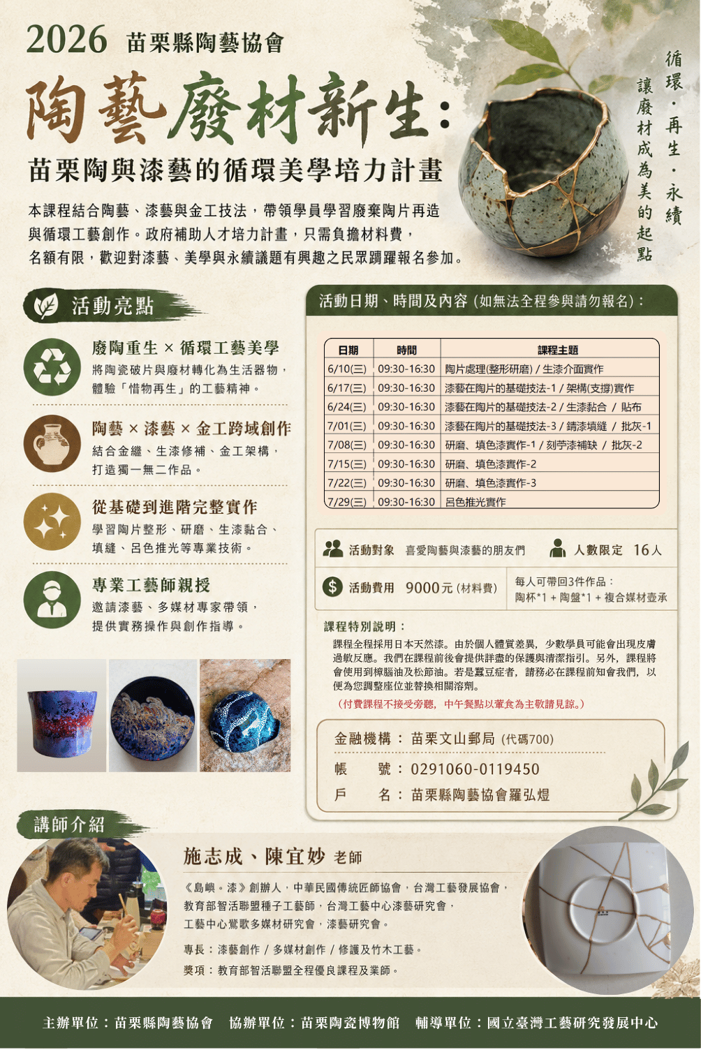 陶藝廢材新生：苗栗陶