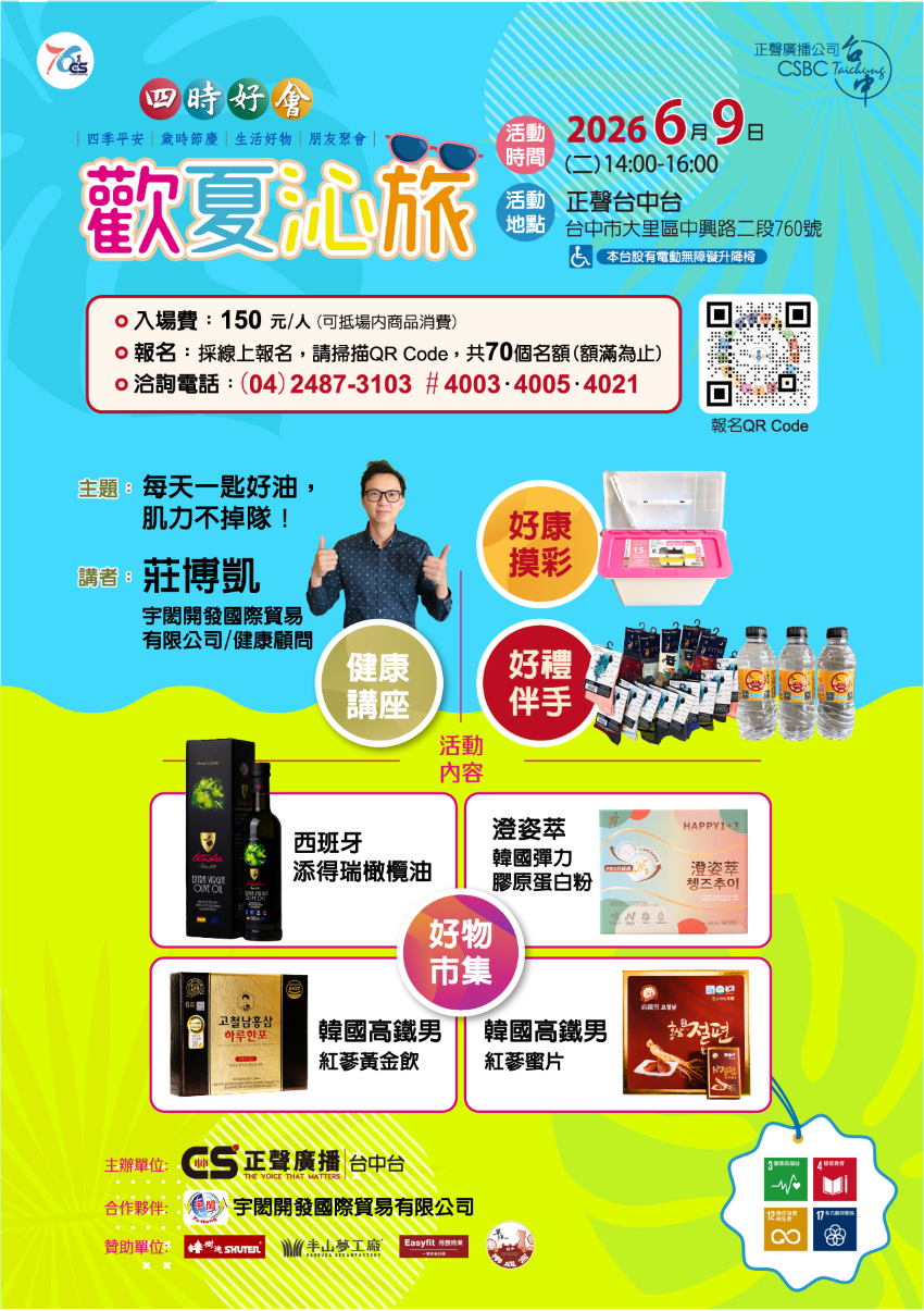 2026正聲廣播【四