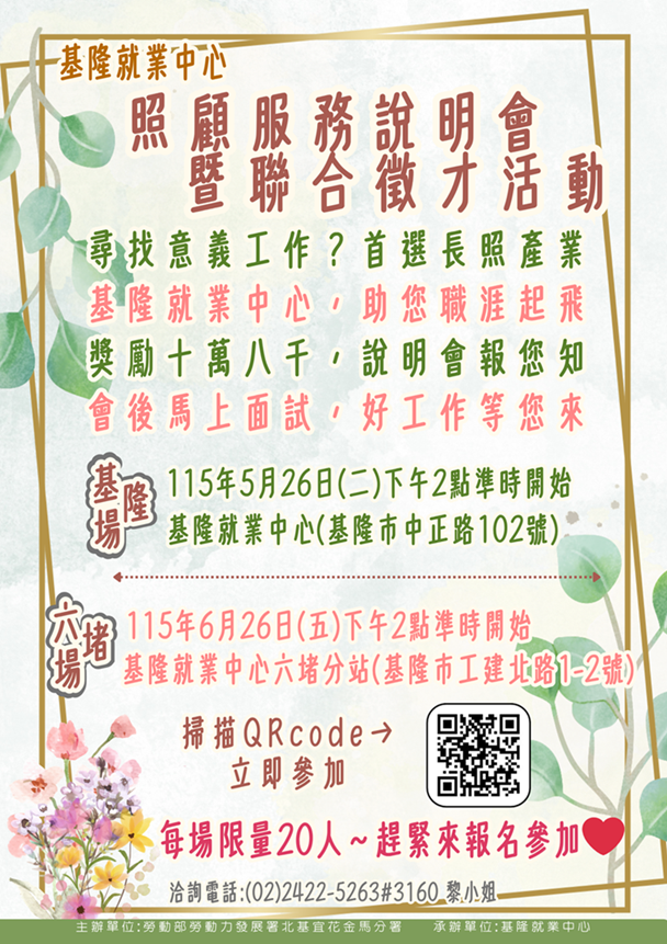 【照顧服務說明會暨聯