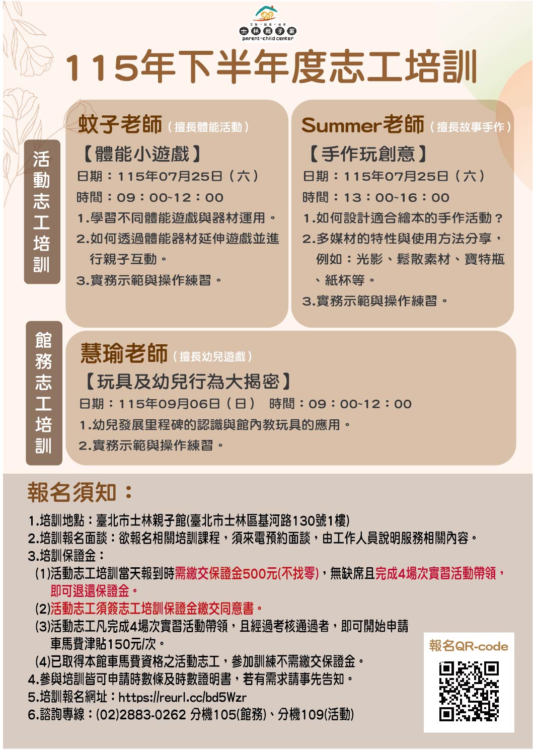 115年士林親子館下