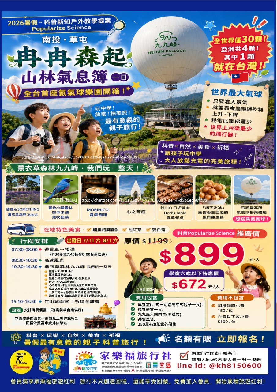 7/11(六)【南投