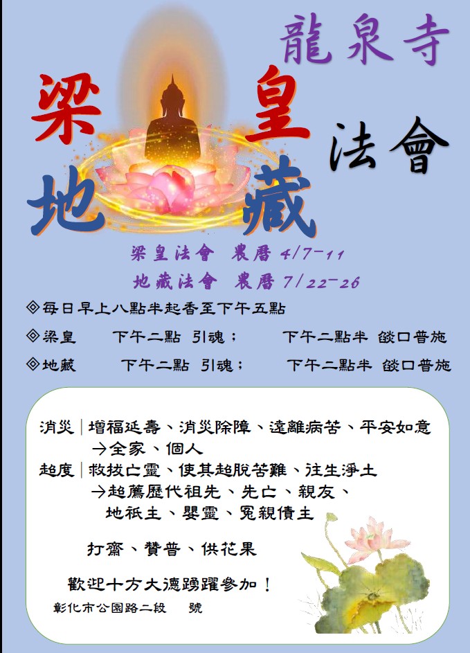梁皇法會/地藏法會